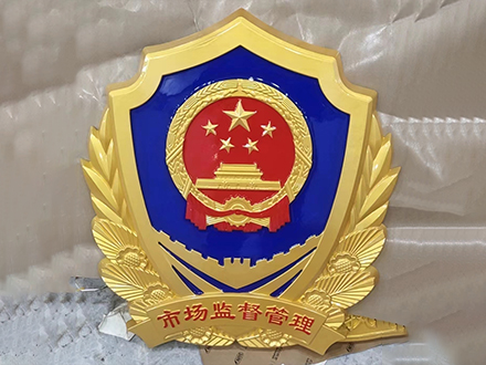 市场监督管理徽