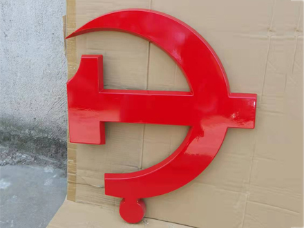 党徽定做